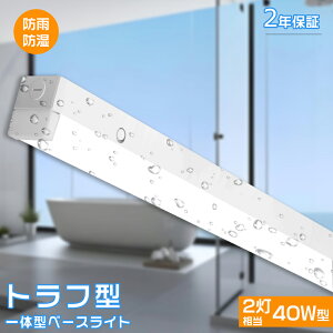 LED�x�[�X���C�g �h�J�h���^ �g���t�^ LED�u���� 40w�` ����̌^ 40w�` 2������ IP54�h�� �t�x�m �]���V�䒼�t �V�䒼�t�^ LED�x�[�X���C�g 40W�^ LED�u��������̌^ �����P�x 10000LM 50W����d�� L