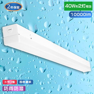 LED�x�[�X���C�g �h�J �h���^ 10000lm �g���t�^ LED�u���� ����̌^ 40W�` 2������ �h���h�J ���ȃG�l �����P�x LED�u����40w�^ ����̌^ �V�䒼�t LED�Ɩ���� �Ⓚ �① �h�J �h�� �h�o 120cm LED