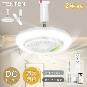 Ceiling Fan Light �V�[�����O�t�@�����C�g �����R�� �V�[�����O�t�@�� ���t��] �V�[�����O���C�g �Ɩ����C�g DC���[�^�[ ���^�V�[�����O�t�@�����C�g ���|�V�[�����O �d���F �����F ���r���O 