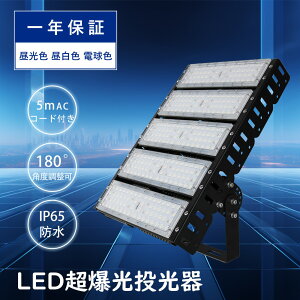 LED������ 250W ������ ���O �h�� LED��Ɠ� ���O�p led ���[�N���C�g ���邢 50000LM 5m�R�[�h IP65 �Ŕ� �Ǌ|���Ɩ� ����Ɩ� �̈�� �q�ɏƖ� �L�p120° �d���F3000K �����F5000K �����F6000K LED������ 