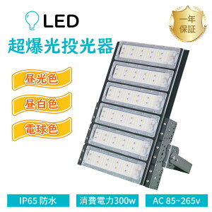 ������ led led ������ 100v led ������ ���O ������ led ���O �h�� led������ 300w led��Ɠ� ���[�N���C�g led��Ɠ� ��ނ� ���P�x 300W 60000lm ���y�� ��ԏƖ� �A�E�g�h�A ���O �䕗 ���P�x �G�R �ߓd 