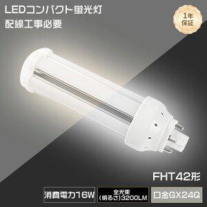 led�c�C���u���� FHT42EX-L FHT42EX-N FHT42EX-D FHT42EX-W LED�����v LED�u���� �p�����C�g�u���� �R���p�N�g�u���� ����GX24Q ���邳3200lm �����F �����F ���F �d���F 6�{����u���b�W ��֗p LED�Ɩ���� FHT4