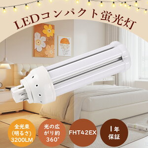LED �u���� FHT42EX-L FHT42EX-W FHT42EX-N FHT42EX-D LED�d�� FHT42�^ LED�����v LED�u���� �p�����C�g�u���� �R���p�N�g�u���� ����GX24Q ���邳3200lm �����F �����F ���F �d���F 6�{����u���b�W ��֗p FHT42�` 