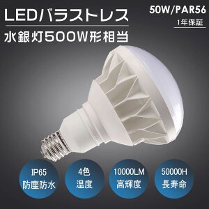 PAR56 LED�o���X�g���X���ⓔ E39 ���F4000K IP66�h���h�o �o���X�g���X���ⓔ 50W 500W���� LED���ⓔ �����P�x10000lm LED���⃉���v LED���ⓔ E39���� LED�X�|�b�g���C�g LED���V�䓔 ������ ���V��pLED