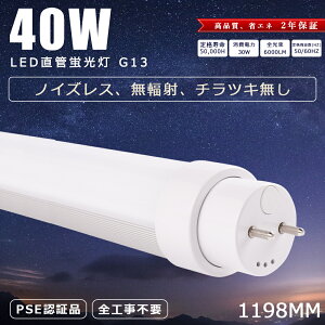 1�{-100�{�I���\ LED�u���� ���� 40W�` 120cm 1198mm �����P�x�^�C�v �H���s�v �O���[�� �C���o�[�^�[�� ���s�b�h�� FL40 FLR40 FHF32 ����LED�����v 40�` ���ǌ^LED�����v �d���F �����F �����F ���ǌ^ le