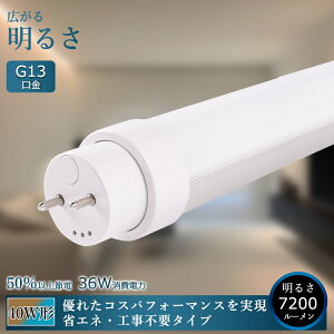 LED�u���� 40W�` ���� 120cm �����P�x ���ǌu���� �����F �����F �d���F �S�H���s�v FL40SS FL40 40W�`���� 7200LM �L�z�� G13���� LED�u���� ���ǌ^LED�����v 40W�^ led���ǌu���� 40�^ LED�x�[�X���C�g LED��