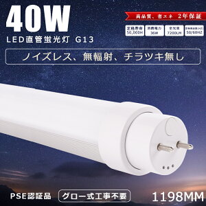 �O���[���H���s�v LED�u���� 40W�` ���� 120cm ���ǌu���� �����F �����F �d���F FL40SS FL40 FHF32 40W�`���� 7200LM �L�z�� G13���� LED�u���� ���ǌ^LED�����v 40W�^ led���ǌu���� 40�^ LED�x�[�X���C�g LED