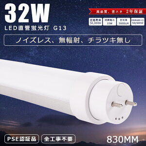 ���F4000k �H���s�v LED�u���� 32W�` ���� 83cm G13 FL32 FLR32 FHF32 �C���o�[�^�[�� ���s�b�h�� �O���[���H���s�v LED���C�g 32�` 830mm ���ǌ^LED�����v �Ɩ� LED�u���� 32�^ ����LED 32W�^ LED���ǌ^�u���� ��