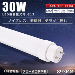 ���F 4000K LED�u���� 30W�` ���� LED �u���� 30W ���� 89.3cm 893mm LED���ǌu���� led�Ɩ� �u���� �V�� �x�[�X���C�g FL30 FLR30 FHF30 ���P�xSMD�`�b�v ����LED�����v 30�` led�u���� ���� 30W�^ LED�u���� 30�^ 300