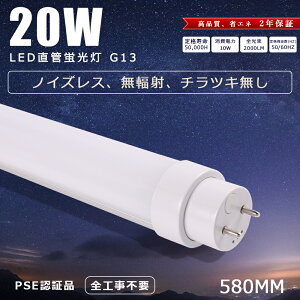 LED�u���� 20W�` ���� 580mm 58cm 30�^ �u�����^�����v G13 �O���[�� �C���o�[�^�[�� ���s�b�h���H���s�v FL20 FLR20 LED�u���� 20W�^ 20W ���ǌ`LED 20W LED���ǌu���� 20�^ ���� LED �u���� LED�u���� �d���F/