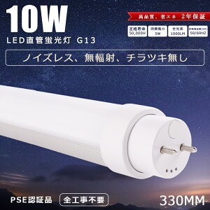 �S�H���s�v LED�u���� 10W�` ���� 33CM 330MM �����F ����d��5W 1000LM G13���� LED���ǌu���� LED �u���� 10W ���� FL10 FLR10 FHF10 ���ǌ`LED�u���� ���ǌu���� 10w ����LED�����v 10�` 10W�` 10W�^ �h�� �L�p180