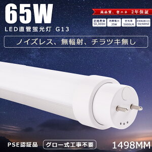 �O���[���H���s�v LED�u���� 65W�` ���� 150cm 1500MM ���F ����d��25W 5000LM G13���� LED���ǌu���� LED �u���� 65W ����LED �u���� 65W FL65 FLR65 FHF65 ���ǌ`LED�u���� ���ǌu���� 65w ����LED�����v 65�` 65W�`