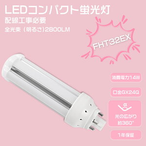 LED�c�C���u���� FHT32�` FHT32W LED �u���� GX24q���� FHT32EX FHT32EX-L FHT32EX-W FHT32EX-N FHT32EX-D LED�u���� LED�R���p�N�g�u���� FHT32�`LED�u���� 32�` LED�� �����F �����F ���F �d���F �R���p�N�g�`�u������
