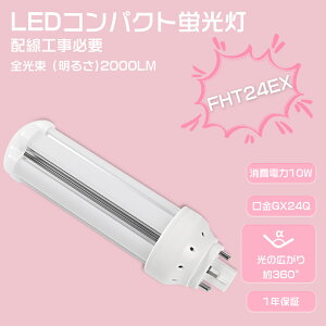 FHT24�` fht24ex-d fht24ex-n fht24ex-w fht24ex-l LED�c�C���u���� FHT24�^ FHT24�`��֗p GX24q���� ����d��10W 2000LM �R���p�N�g�`�u���� LED FHT24�`LED�u���� ���{��LED���̗p LED�u���� LED�� LED �c�C��3 �u���� LED