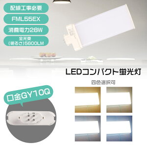 8�{�Z�b�g FML55EX �c�C���u���� 28W����d�� 5600LM FML55EX LED�� FML55EX-N LED�R���p�N�g�u����FML55EXN 210°���� �R���p�N�g�u���� FML55W�` LED�� LED�d�� 28W 5600LM FML55EXL FML55EXW FML55EXN FML55EXD FML55EX�` GY10q��