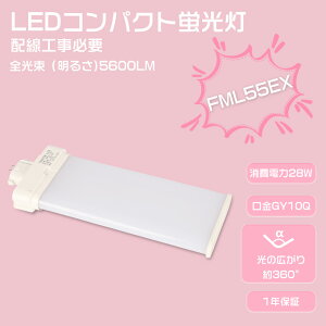 FML55EX �c�C���u���� 28W����d�� 5600LM FML55EX LED�� FML55EX-N LED�R���p�N�g�u����FML55EXN �c�C���u����LED FML55EX-D LED�R���p�N�g�`�u���� FML55EXL FML55EXN �R���p�N�g�u���� �c�C��2 FML55�` LED�u�������v 
