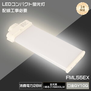 �����F5000K LED�R���p�N�g�u���� FML55EX-W �c�C���u���� 55�` �����F ����d��28W 5600lm �S�����^�C�v 3�g���`LED�Ɩ� FML55EX-N LED�R���p�N�g�u����FML55EXN 210°���� �R���p�N�g�u���� 28W 5600LM FML55EXN FML