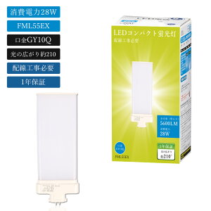 LED�u�������v �c�C���u���� �R���p�N�g�u���� �c�C���u���� 28W����d�� 5600LM FML55EX LED�� FML55EX-N LED�R���p�N�g�u����FML55EXN �c�C���u����LED FML55EX-D LED�R���p�N�g�`�u���� ����d��28W 5600lm �S