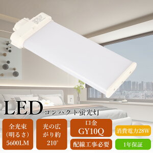 FML55EX�` FML55�^ �����d��28w �S����5600lm���P�x GY10Q���p���� �Ǝˊp210° LED�c�C���`�u���� FML55EX-N LED�R���p�N�g�u����FML55EXN �c�C���u����LED FML55EX-D LED�R���p�N�g�`�u���� �S�����^�C�v 3�g