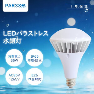 �����F6000K LED�o���X�g���X���ⓔ 35W ����E26 PAR38 7000lm LED �r�[���d�� ���邢 �������O���p �Ǝˊp�x140 LED���C�g LED�Ɩ� �ȃG�l �G�R �Ŕ� �Ɩ� LED�r�[���d�� �r�[�������v�` LED�X�|�b�g���C