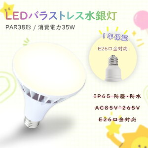 LED�d�� par38 ����d��35w 7000lm E26���� ���a26mm IP65�h�� �������O���p �Ǝˊp�x140 LED���C�g LED�Ɩ� �ȃG�l �G�R �Ŕ� �Ɩ� LED�r�[���d�� �r�[�������v�` LED�X�|�b�g���C�g PAR38 ���O�������p �n