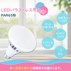�����F6000K LED�o���X�g���X���ⓔ 100W �����P�x20000lm PAR65 E39 LED �o���X�g���X���ⓔ E39 LED�d�� LED�����v PAR65 1000W���� LED�o���X�g���X�����v �r�[�������v �o���X�g���X���ⓔ �X�|�b�g���C