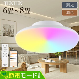 LED�V�[�����O���C�g 6�� 8�� ���P�x �������F �����R���t�� ��铔 �u���� �X�}�zAPP���� �V��Ɩ� �Ɩ���� LED���C�g ceiling light �V�[�����O���C�g LED ������� �������F ��t���ȒP �d�C �ȃG