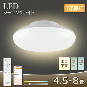 LED �V�[�����O���C�g 6�� 8�� 10�� �������F �����R���t�� �X�}�zAPP�Ή� �d�C �u���� �Ɩ� �V�� ������� �k�� �Ɩ���� �V�� LED���C�g �ߓd Ceiling Light ��铔 �^�C�}�[�@�\ �������[�@�\ �a�� 