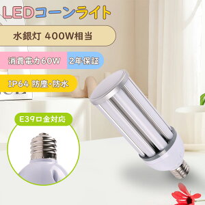 led�R�[���^LED���ⓔ 60wLED�R�[�����C�g 400W�`�������ⓔ E39 400W���� �y�ʌ^ HF400X ���ⓔ ��� LED �R�[�����C�g 100V 200V ���O �d���F ���F �����F �����F 12000LM 60W �����P�x ���V��pLED�Ɩ� �V��