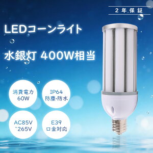 LED�R�[�����C�g 60W 400W�`���� LED���ⓔ �d���F3000K HF400X ���ⓔ ��� E39 ���⃉���v ���ⓔ��֕i �d������ ���e��Ή� �R�[�����C�g �Ɩ��pLED�Ɩ� �{�ݗpLED�Ɩ� �和�� led�Ɩ� �R�[���^ ��