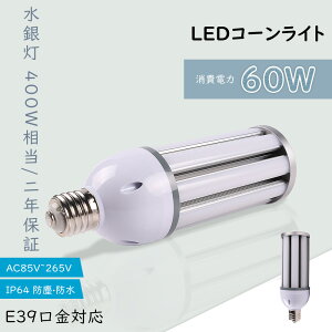 LED���ⓔ LED �R�[�����C�g60W LED���⃉���v 60W LED ���ⓔ E39 400W���� �y�ʌ^ HF400X ���ⓔ ��� LED �R�[�����C�g 100V 200V ���O �d���F ���F �����F �����F 12000LM 60W �����P�x ���V��pLED�Ɩ� �V��