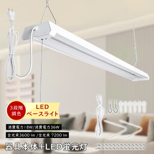 LED�x�[�X���C�g �O�i�K���F�\ ����̌^ �v���X�C�b�`�t�� LED�u���� ����d��18w 3�i�K���F 18W 3600lm LED�x�[�X���C�g �v���X�C�b�`�t�� 20W�^ �݂艺�� led�u���� 20W�^2������ ��̌^�x�[�X