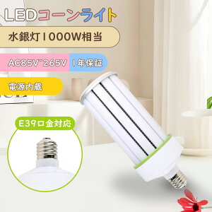 LED���ⓔ100w led e39 LED�d�� LED�R�[�����C�g100W �y�ʌ^�R�[���^ 100w LED���⃉���v E39 ����d��100W 20000LM e39 ���P�x ���ⓔ���/LED�X�H�� LED led �d�� �t�@���t �r�[���d�� �_�E�����C�g �H�� �Ǝ�