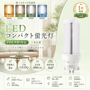 LED�R���p�N�g�u���� 9w FDL9�`��֗p FDL9EX-L FDL9EX-W FDL9EX-N FDL9EX-D ����d��4W 800LM GX10q���p����FDL9EX LED�R���p�N�g�u���� 9���b�gFDL9W FDL9EX-L FDL9EX-W FDL9EX-N FDL9EX-D GX10Q���� 800lm���P�x LED�����v �R��