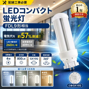 LED�u���� FDL9 led�c�C���u���� LED�����v led�R���p�N�g�u���� �p�����C�g�u���� 800LM GX10q���p����FDL9EX LED�R���p�N�g�u���� 9���b�gFDL9W FDL9EX-L FDL9EX-W FDL9EX-N FDL9EX-D GX10Q���� 800lm���P�x LED�����v 