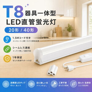 LED�u���� ����̌^ T8 ����̌^ 40W�` �X�C�b�`�R�[�h�t LED�u���� 20w�` T8 ���ǌ^ LED����� 120cm 60cm led�u������̌^ AC85-265V�Ή� LED���C�g 1.5M�d���R�[�h led �������� �d���F ���F �����F 