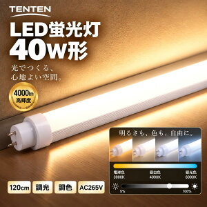 LED�u���� 40W�` 120CM �������F ���ǌu���� �����F �����F �d���F FL40SS 40W�`���� �O���[���H���s�v G13 LED�u���� ���ǌ^ LED�����v LED�Ɩ� �{�ݏƖ� �X�܏Ɩ� ���O�Ɩ� �L�b�`�� �䏊 ������