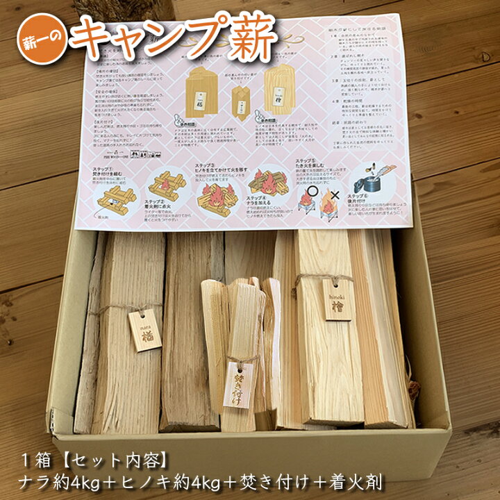 楽天市場】【 キャンプ薪 】 初心者 薪 長さ約30cm 箱入り キャンプ用 