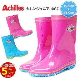 �y24H����5%OFF�N�[�|���z�A�L���X �J�����W���j�A �L�b�Y ���C���u�[�c �����₷�� �����₷�� ���C���V���[�Y Achilles 065 �q���C ���̎q �J�C ���C ���{�� �V���[�Y �C