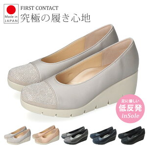 【10/30クーポンで5%OFF】パンプス 痛くない 疲れない 歩きやすい 日本製 スタッズ付き ウェッジソール コンフォート ファーストコンタクト FIRST CONTACT 39606 5.5cm 柔らかい 外反母趾 ブラック