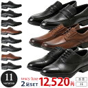 ビジネスシューズ 2足セット 本革 3E 歩きやすい 走れる 疲れない 痛くない 柔らかい 内羽根 外羽根 軽量 軽い ローファー アシックス テクシーリュクス おしゃれ レザ メンズ フォーマルシューズ ウォーキング 革靴 紳士靴 営業 通勤 靴