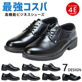 ビジネスシューズ 歩きやすい 疲れない履きやすい 4E 幅広軽量 ストレートチップ ビット 外羽根 内羽根 メンズ フォーマルシューズ 通勤 就活 仕事 冠婚葬祭 靴 紳士靴