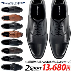 【8/4はクーポンで10%OFF】ムーンスター ビジネスシューズ バランスワークス 2足セット 本革 3E 黒 茶 歩きやすい 疲れない 走れる 軽量 外羽根 内羽根 モンク メンズ フォーマル 紳士 革靴 仕事 通勤 就活 BW-4600 4601 4602 4603 4604 シューズ 靴