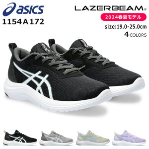 AVbNX [U[r[ Xj[J[ LbY WjA  y R bV ₷ ₷ Ȃ   ASICS LAZERBEAM 1154A172 ML ^C ʊw w j̎q ̎q 