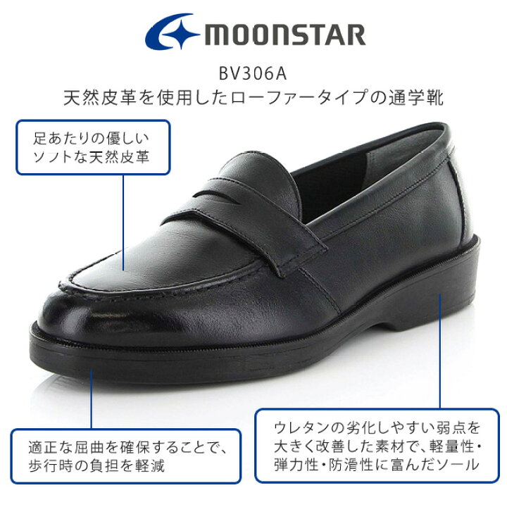 楽天市場】ムーンスター ローファー 日本製 高校生 中学生 子供 黒 本 