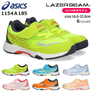 【10/30クーポンで5%OFF】アシックス レーザービーム スニーカー キッズ ジュニア マジックテープ ベルクロ 歩きやすい 走りやすい 疲れない 軽量 メッシュ ゴム紐 ASICS LAZERBEAM 1154A185 KE-MG 男
