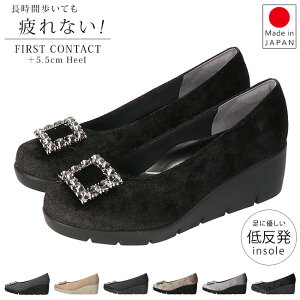 パンプス 痛くない 歩きやすい 疲れない 柔らかい ウェッジソール ラウンドトゥ 軽量 低反発 おしゃれ かわいい ビジュー 外反母趾 日本製 ファーストコンタクト 39639 39649 通勤 レディース