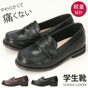 ローファー 学生 女子 痛くない やわらかい 疲れない 歩きやすい 軽量 おしゃれ 可愛い 黒 茶色 コインローファー 入学式 卒業式 フォーマルシューズ 通学 レディース 女の子 高校生 中学生