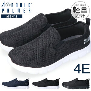 アーノルドパーマー スリッポン メンズ 4E 幅広 履きやすい 歩きやすい 疲れない 通気性 蒸れにくい 蒸れない サイドゴア 軽量 軽い 低反発 メッシュ おしゃれ シンプル スニーカー ウォーキ