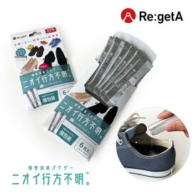 リゲッタ 靴 消臭 パウダー 粉末 携帯消臭パウダー ニオイ行方不明 6包入 DP-01